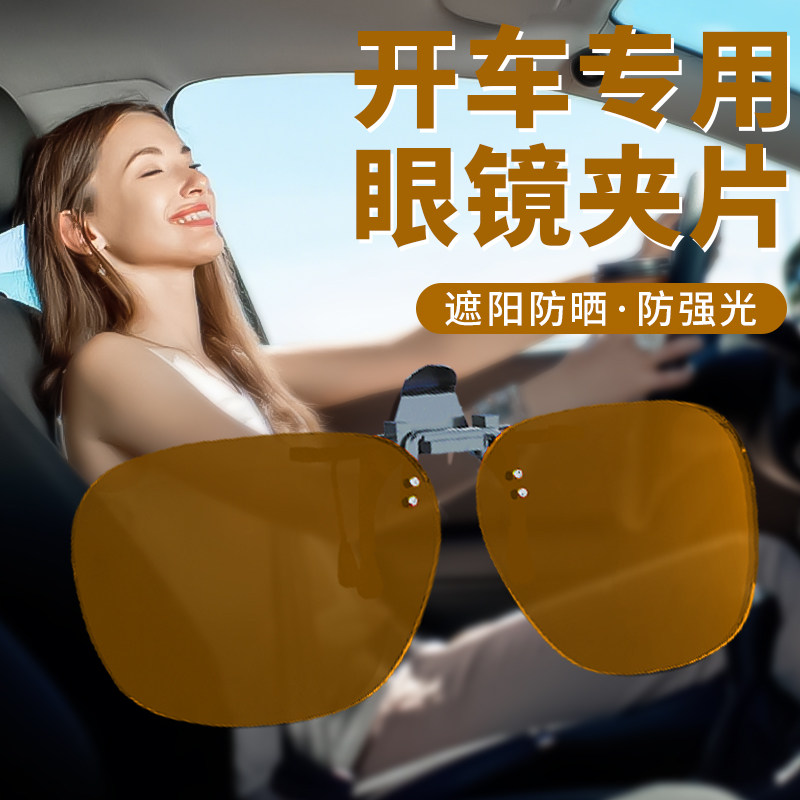 开车专用护目镜夹片司机驾驶眼镜
