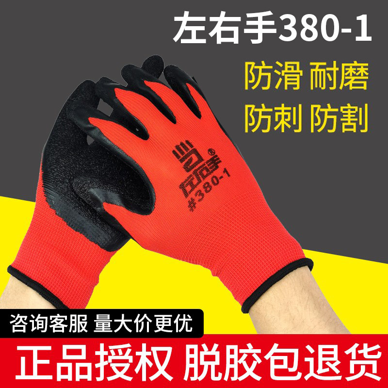 正品左右手#380-1尼龙乳胶皱纹手套 劳保手套 防割耐磨防滑手套