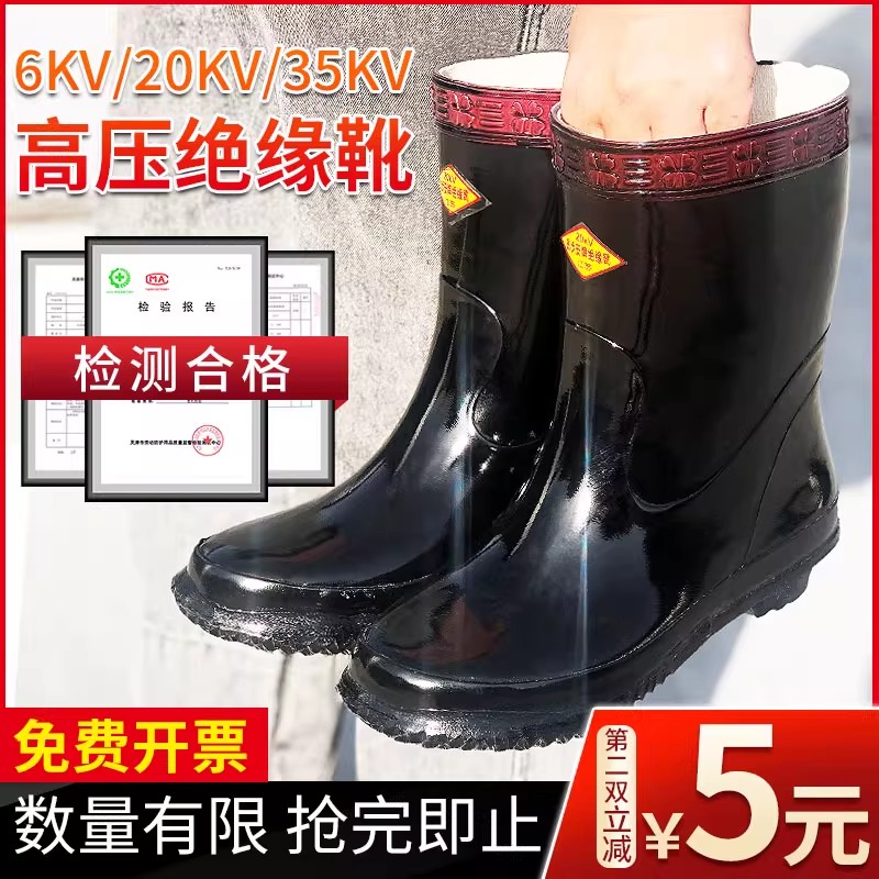 金朔安绝缘雨靴高压电工10kv套装批发防水中筒橡胶男绝缘专用雨鞋