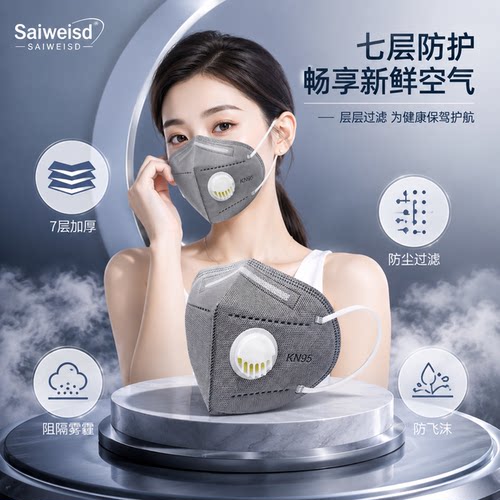 KN95防尘活性炭呼吸阀一次性口罩