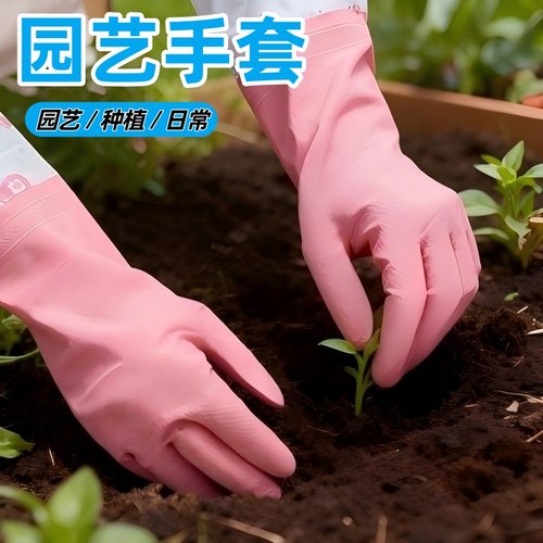 园艺手套专用种花防水种植防护冬