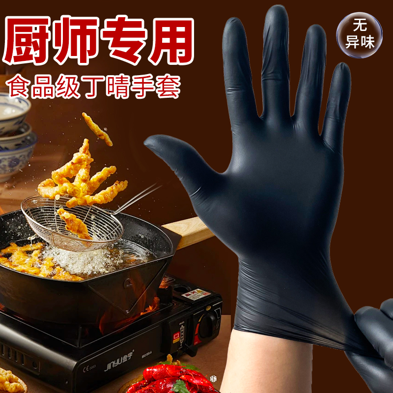 厨师专用手套一次性黑色丁腈食品级乳胶厨房料理烘焙烹饪防烫油溅