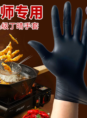 厨师专用手套一次性黑色丁腈食品级乳胶厨房料理烘焙烹饪防烫油溅