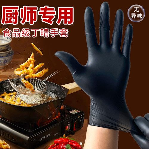 厨师专用手套一次性黑色丁腈食品
