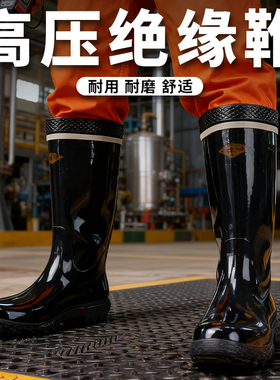 6KV高压绝缘雨靴10KV20KV30KV25KV35KV橡胶鞋防水电工专用加绒