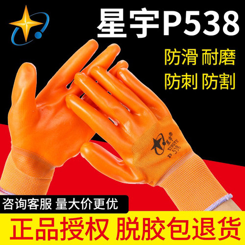 星宇p538半挂渗透耐弱酸碱手套