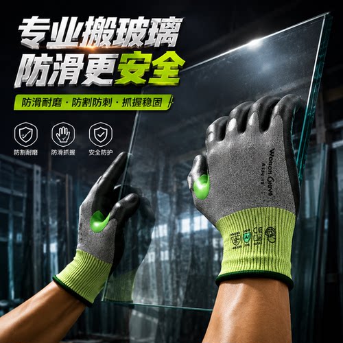 搬玻璃手套7级防割搬运防滑防扎