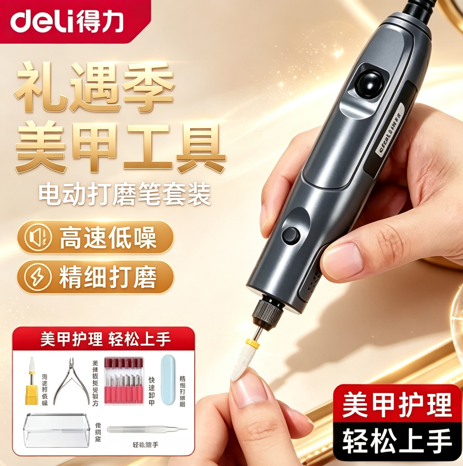 得力电动卸甲打磨机修甲去死皮图片