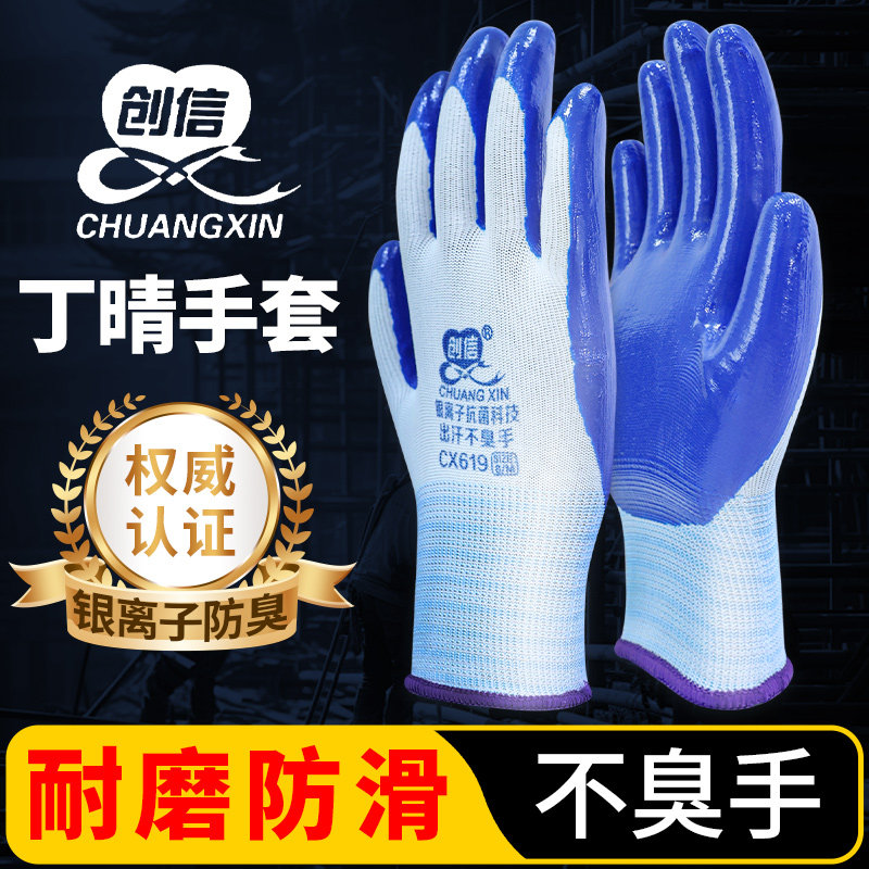 创信劳保手套耐磨不烂防滑耐油不臭手工作防护丁腈橡胶乳胶发泡