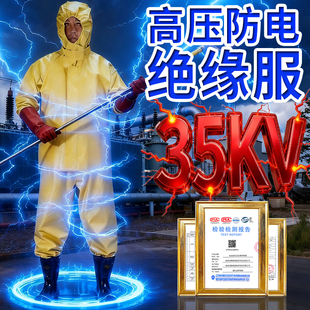 10kv绝缘服带电作业手套雨靴20kv35kv国家电网工作服配电房耐高压