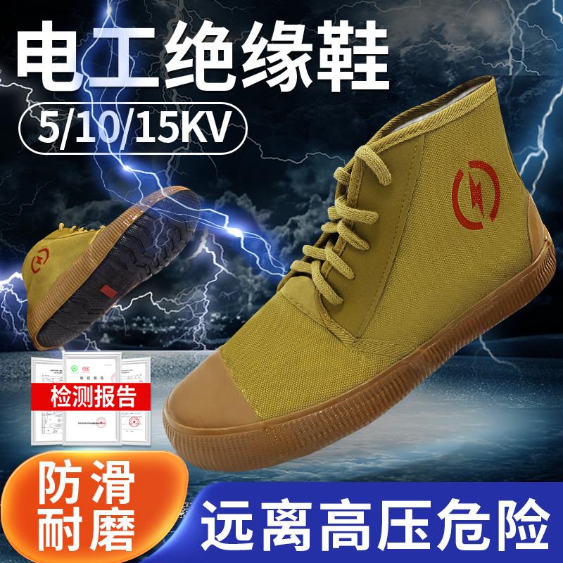 绝缘鞋电工专用防滑耐磨橡胶胶鞋
