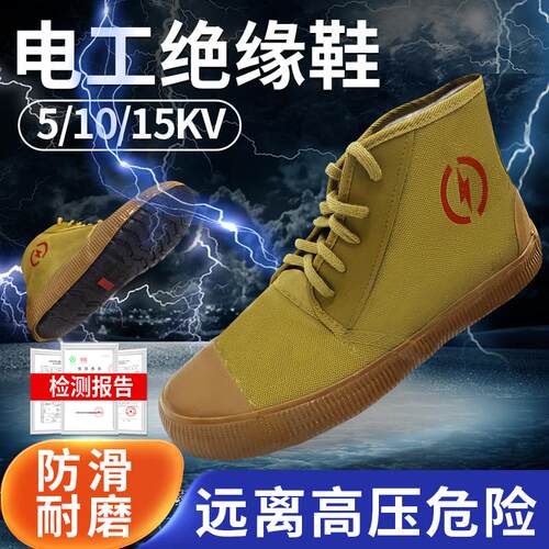 绝缘鞋电工专用防滑耐磨橡胶胶鞋