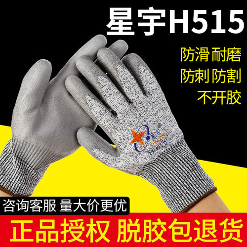 星宇H515防切割5级手套