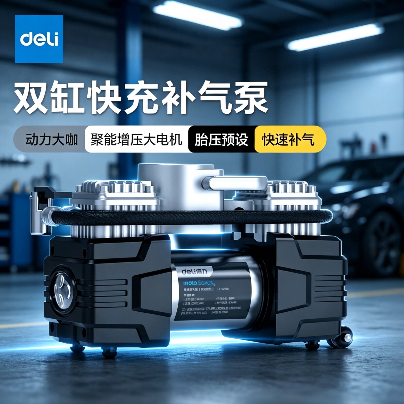 得力车载充气泵汽车用双缸便携式快速充气小轿车大功率汽车打气泵