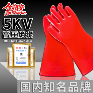 绝缘手套5kv高压电专用12kv电工作业防水防静电加厚加长国家电网