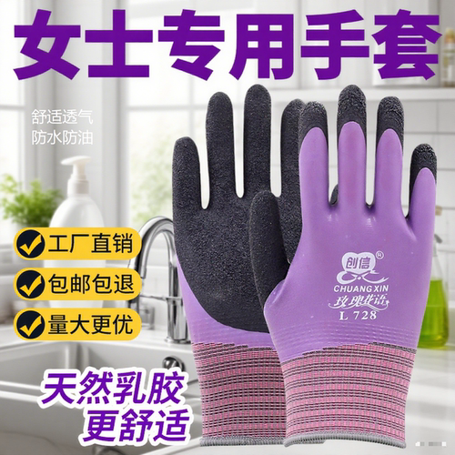 创信橡胶防水女士清洁手套