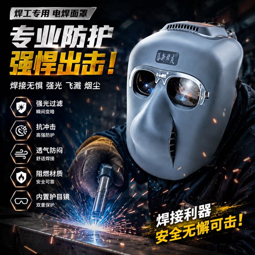 添新电焊面罩防飞溅防火花防打眼