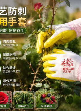 园艺防刺防割加厚耐磨防滑手套