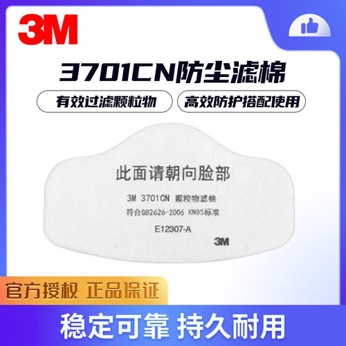 打磨粉尘煤矿防尘滤棉3M