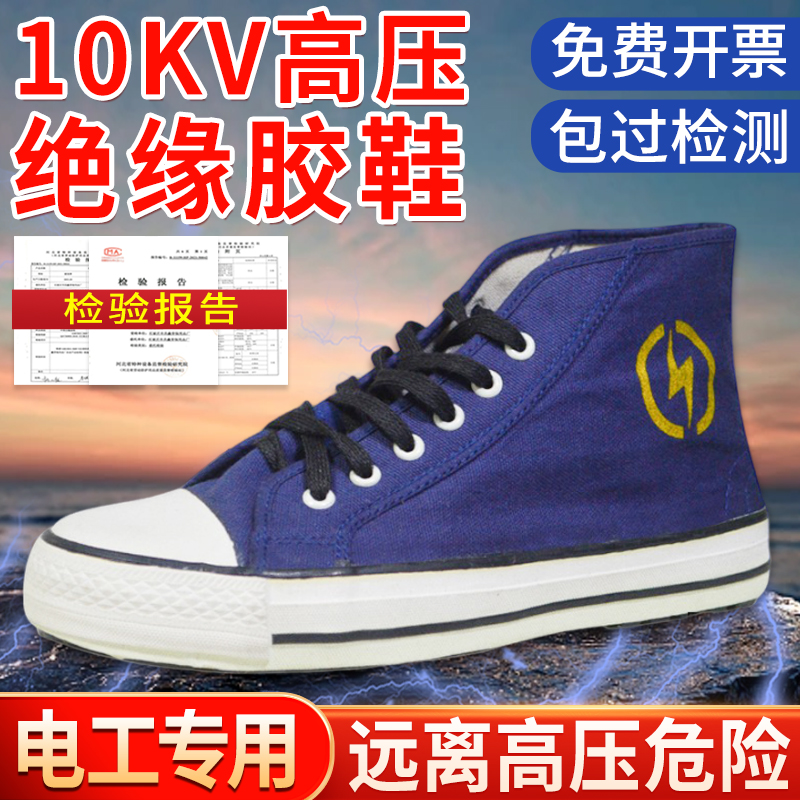 绝缘鞋5kv10kv绝缘胶鞋