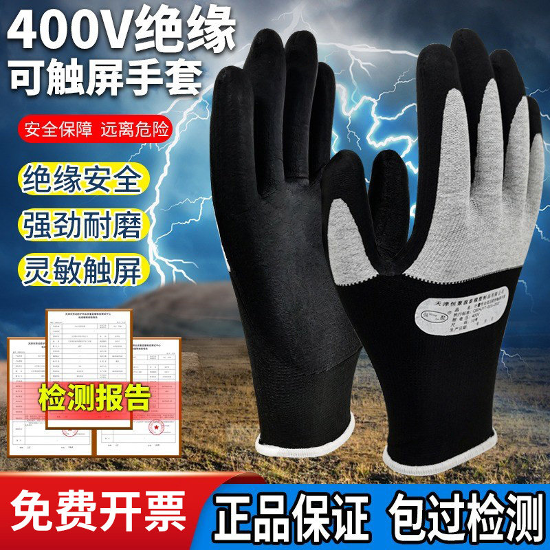 400v绝缘手套380v防电低压带电作业电工专用橡胶超薄灵活防滑触屏