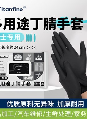 Titanfine/泰能添赞多用途丁腈手套男士厨房家务食品级清洁做饭