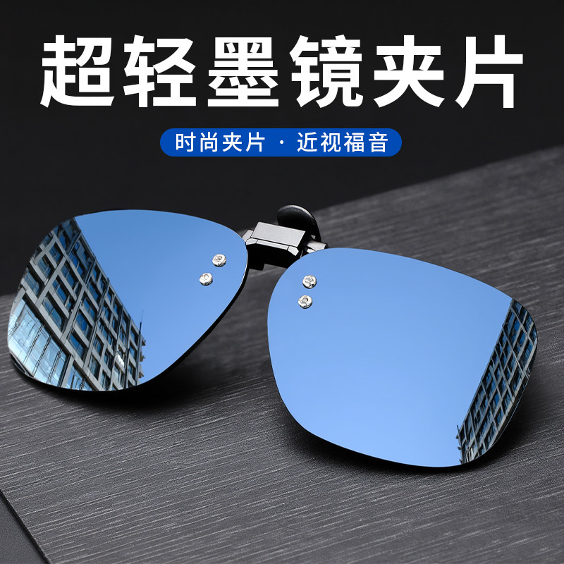 墨镜夹片防紫外线太阳镜防紫外线开车专用男款女款近视眼镜可戴