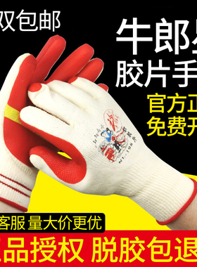 包邮正品 红色牛郎星胶片手套劳保防护涂胶浸胶耐磨耐用防割手套
