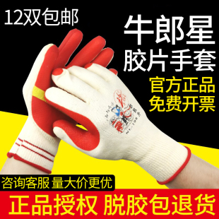 红色牛郎星胶片手套劳保防护涂胶浸胶耐磨耐用防割手套 包邮 正品
