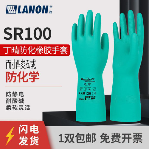 兰浪SR100劳保手套耐酸碱橡胶