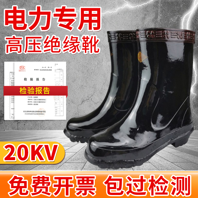 电工绝缘鞋高压绝缘电力防护