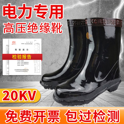 电工绝缘鞋高压绝缘电力防护