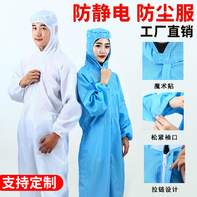 防静电连体喷漆服工作服防尘分体防护服男女全身防护洁净服套装夏