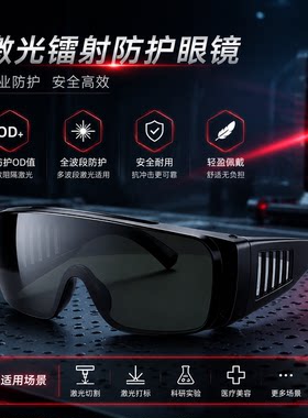 激光镭射焊工防强光刺眼护目镜