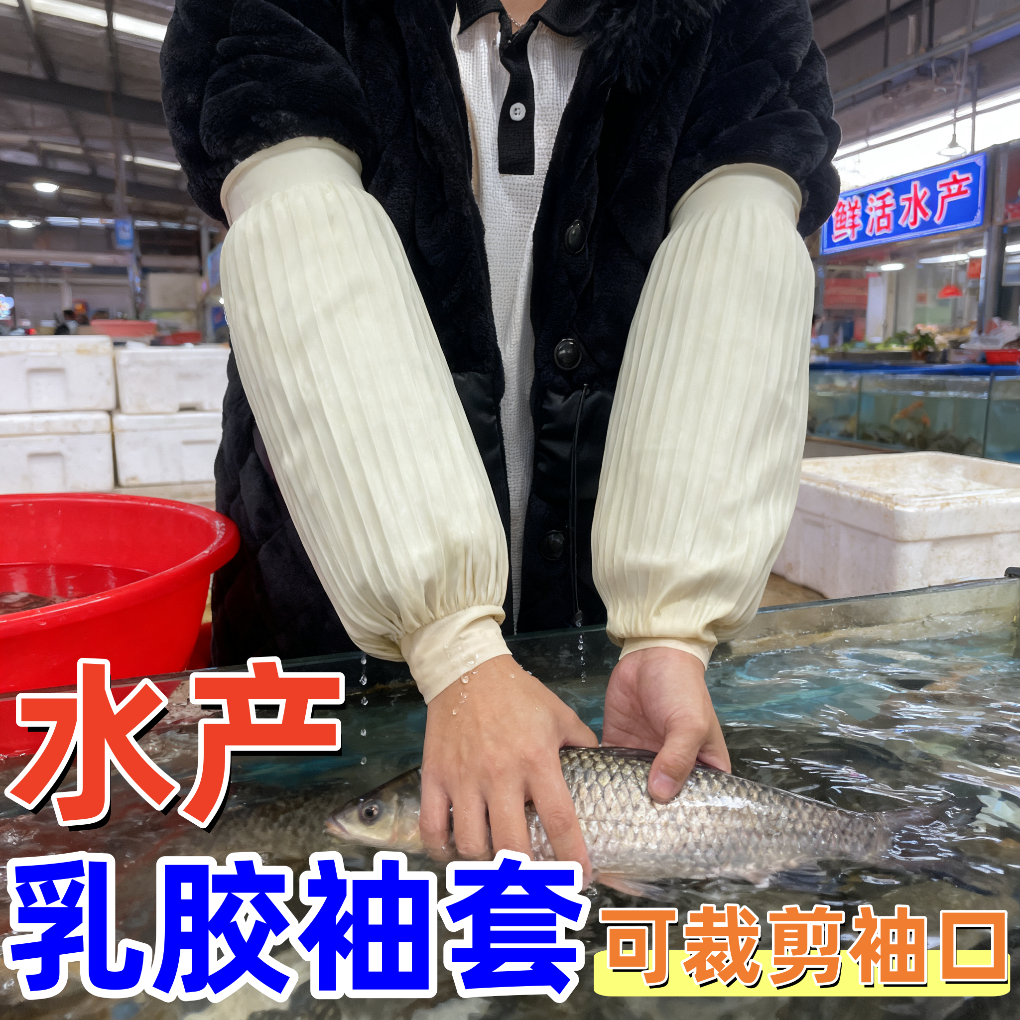 防水袖套水产专用防油加长厨房专用防腐蚀耐酸碱防护防污乳胶工作
