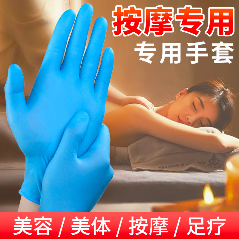 美容院按摩专用手套精油推背一次性丁腈推拿做身体手模足疗理疗
