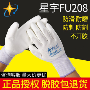 正品 耐磨工作防水防滑 山东星宇劳保手套奋斗者fu208pu胶透气薄款