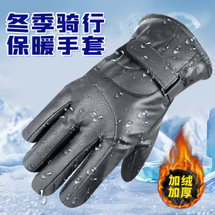 皮手套男士 骑行加绒加厚防风防水保暖电动摩托车防寒加棉里绒 冬季