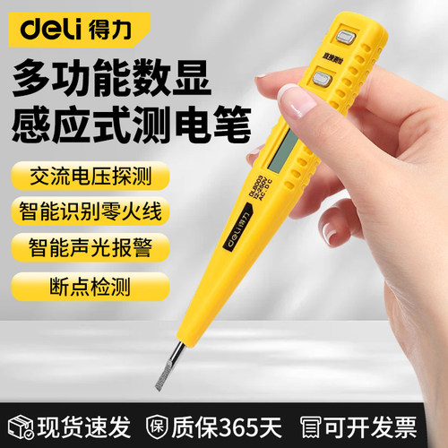 Deli得力多功能数显测电笔