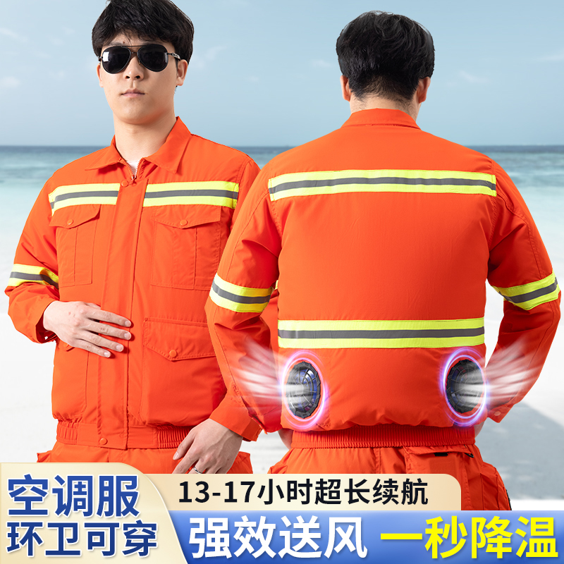 空调服环卫工作服夏季男款降温散热劳保一体机风扇防暑耐高温户外