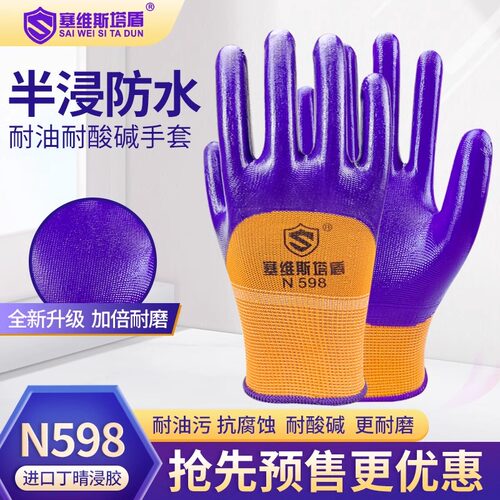 加厚浸胶防割耐磨工地干活手套