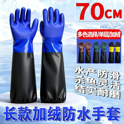 手套长款防水加长橡胶劳保加厚胶耐磨长袖手臂水产抓杀鱼挖藕加绒