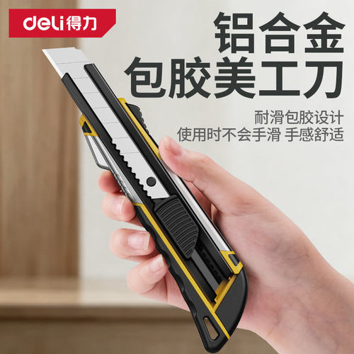 得力重型全钢加厚大号美工刀