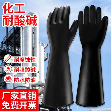 化工耐酸碱手套专用防腐蚀加厚加长化工工业橡胶乳胶防水耐油防滑