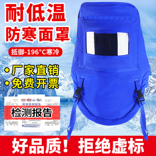 防寒面罩LNG液氮防冻耐低温防寒加气站天然气防护面罩冷库用保暖