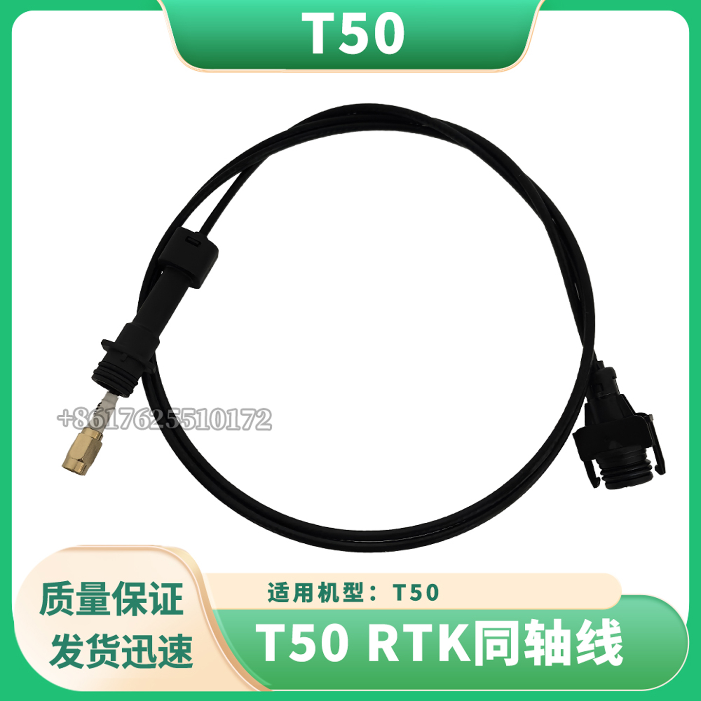 无人机配件DJI大疆T50 RTK同轴线全新通用配件