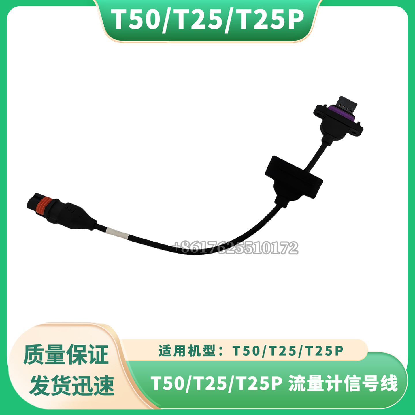 无人机配件DJI大疆T50/T25/T25P 流量计信号线全新通用配件