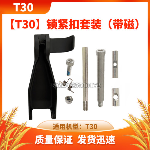 无人机配件DJI大疆T30锁紧扣手柄套装(带磁)全新通用配件