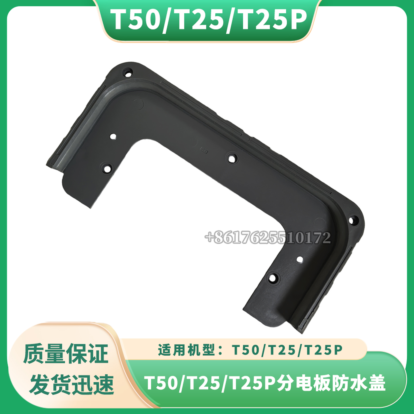 无人机配件DJI大疆T50 T25 T25P 分电板防水盖全新通用配件