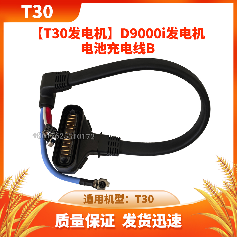 T30发电机D9000i发电机电池充电线B DJI大疆全新通用无人机配件